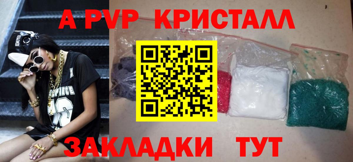 Альфа ПВП Соль Геленджик