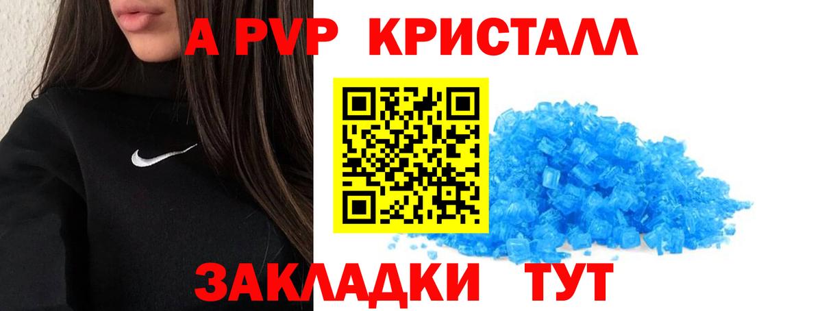 Геленджик  A-PVP Crystall  Alpha PVP  Вход с VPN 