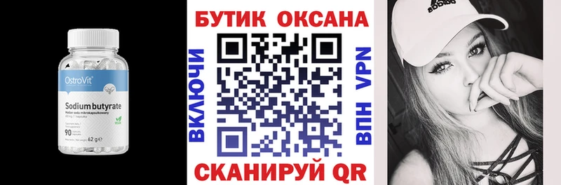 Бутират оксибутират  купить наркотики сайты  Геленджик 
