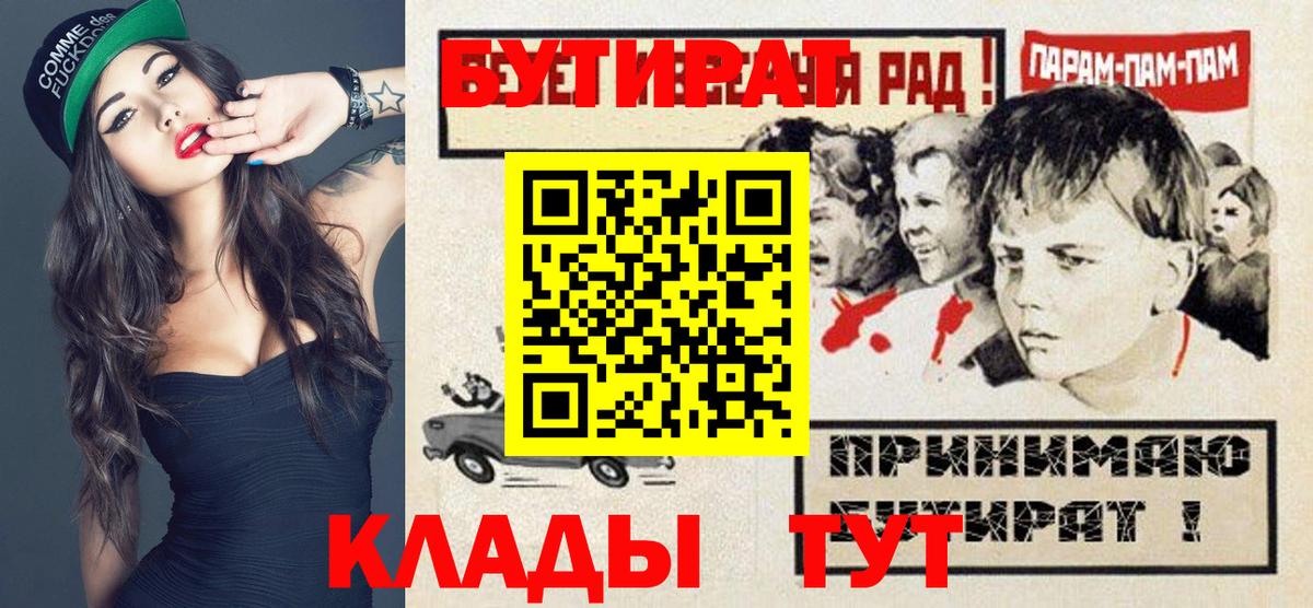 Геленджик  БУТИРАТ оксибутират  Вход с VPN 