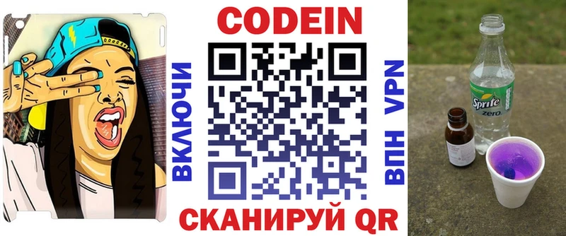 Codein Purple Drank  Геленджик 