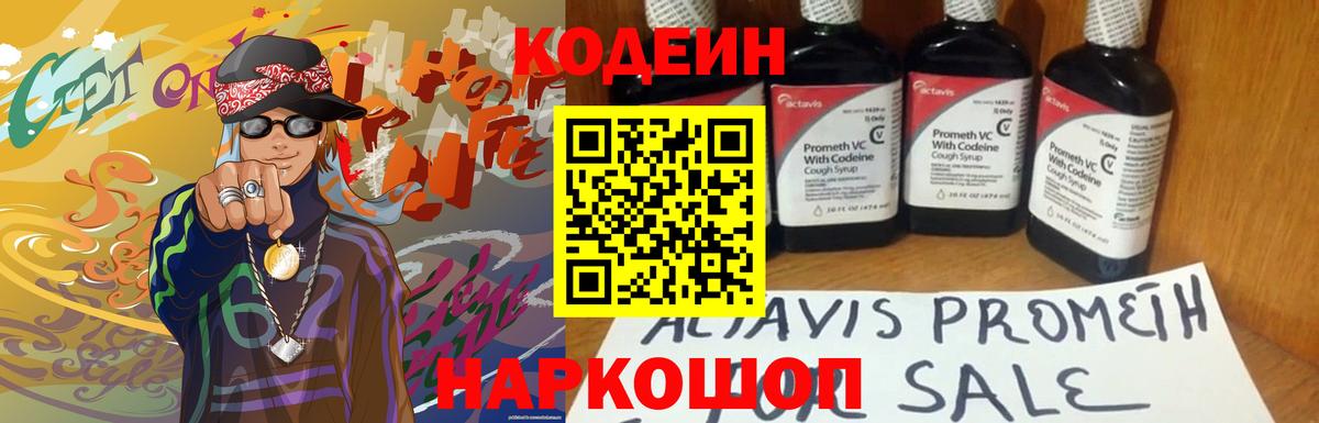 Геленджик  Кодеиновый сироп Lean Purple Drank  Codein Purple Drank  Вход с VPN 