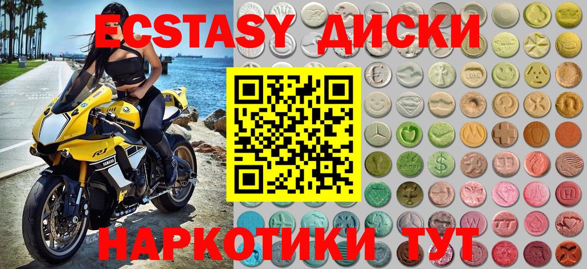 Ecstasy 280 MDMA Геленджик