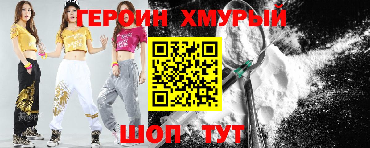 ГЕРОИН Heroin  Вход с VPN  Геленджик 