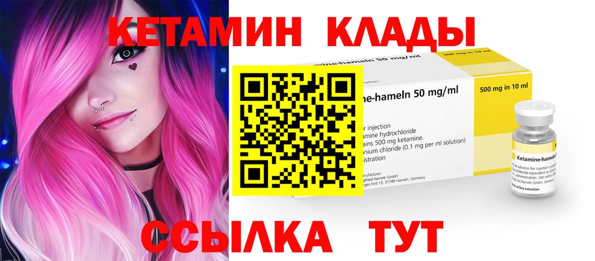 Геленджик  КЕТАМИН VHQ  Вход с VPN  КЕТАМИН ketamine 