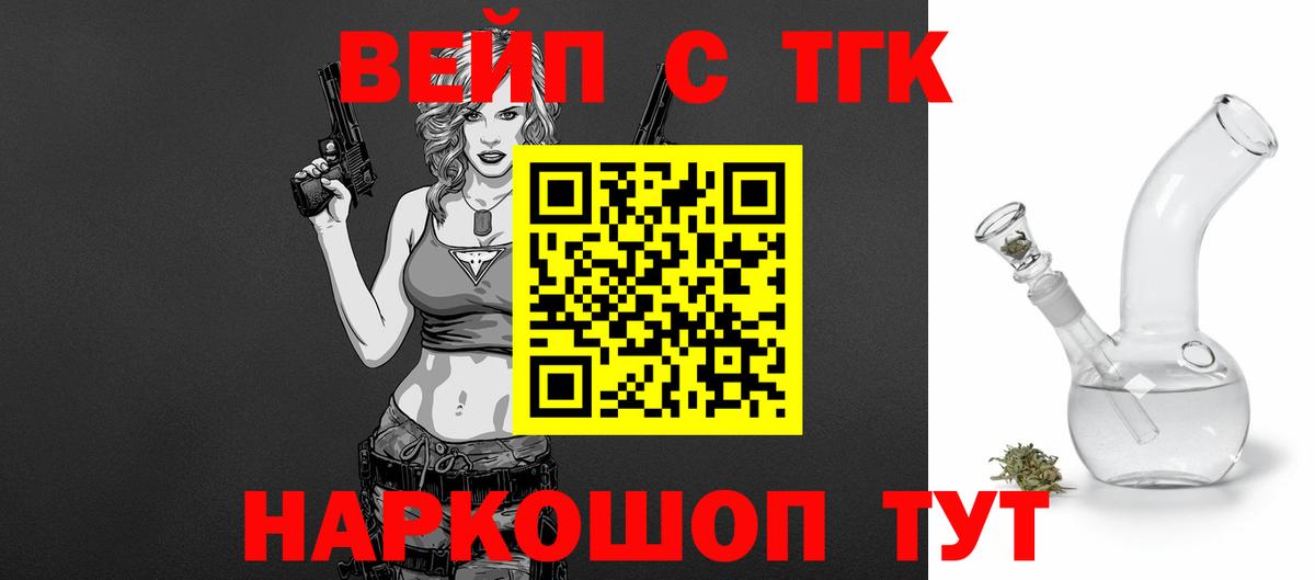Геленджик  ТГК вейп с тгк  наркота  Дистиллят ТГК Wax  Вход с VPN 